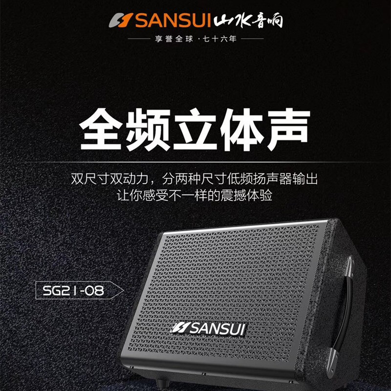 山水(SANSUI)SG21-08便携式弹唱乐器音箱 电木吉他音响网红户外直播大功率街头卖唱音响