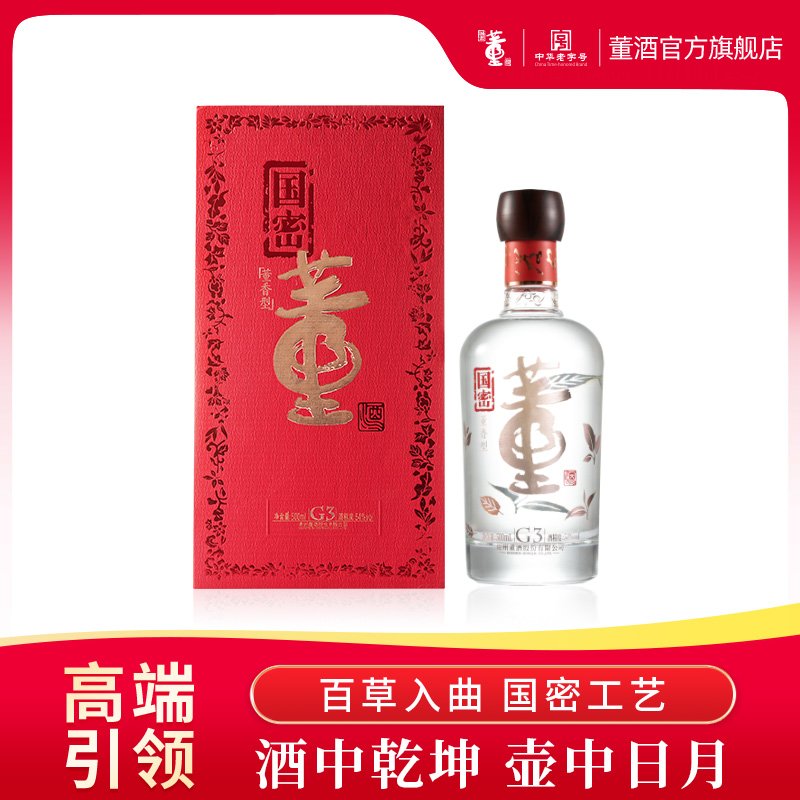 董酒54度500ml国密G3董香型高度贵州白酒纯粮固态酿造