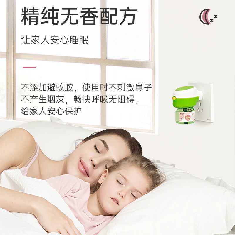 南极人电蚊香插电式家用卧室蚊香液无味插电蚊香液婴儿无味驱蚊液 专业驱蚊[1瓶补充装]温和无味