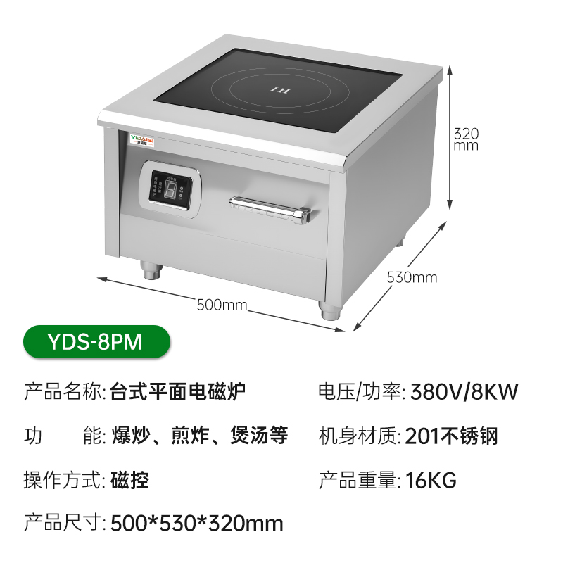 意黛斯 商用电磁炉 8000W大功率电磁炉8KW商业平面电磁爆炒炉 8000瓦电磁大锅灶 YDS-8PM高清大图