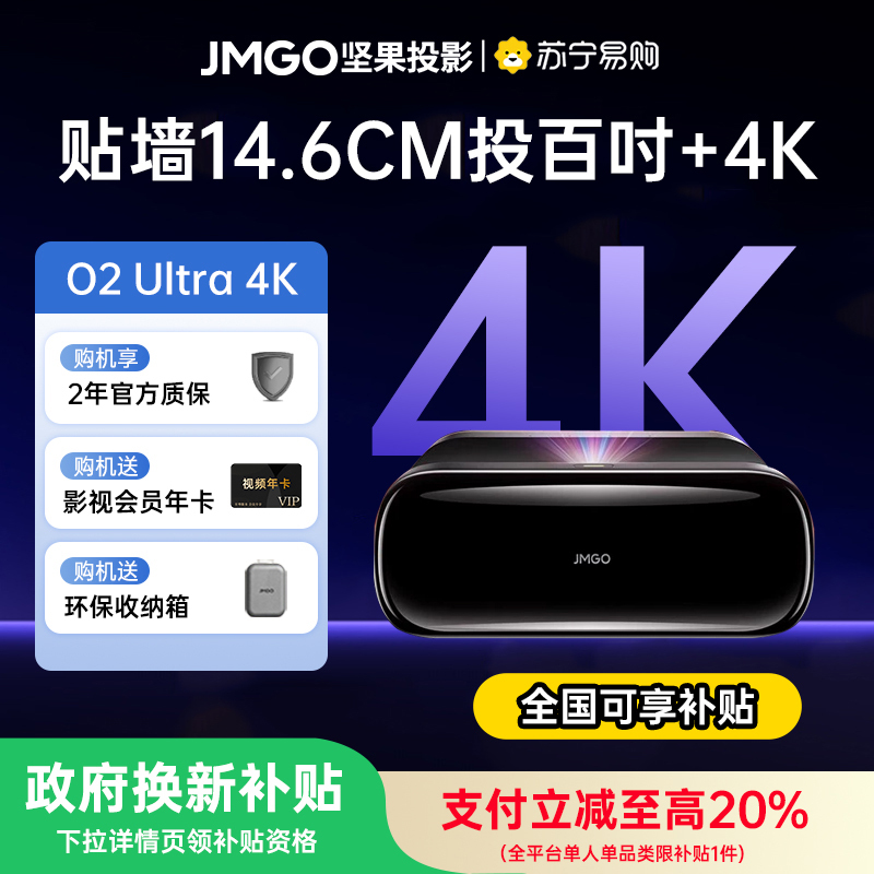 坚果O2 Ultra 4K三色激光超短焦投影仪家用超高清近距离投影机投屏卧室客厅激光电视
