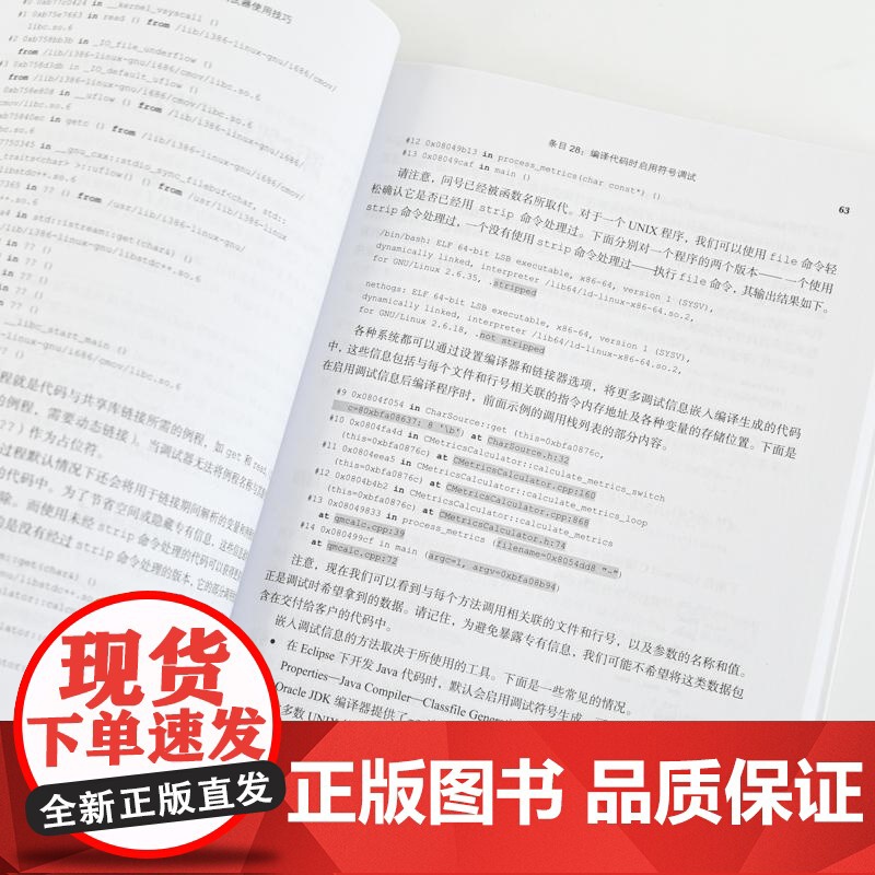 Effective Debugging:调试软件和系统的66个有效方法 计算机编程语言程序设计软件开发书籍高清大图