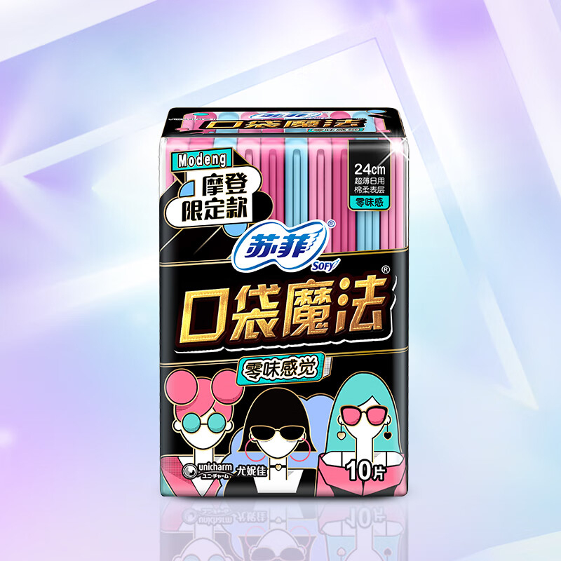 苏菲 口袋魔法&超熟睡日夜组合93片装高清大图