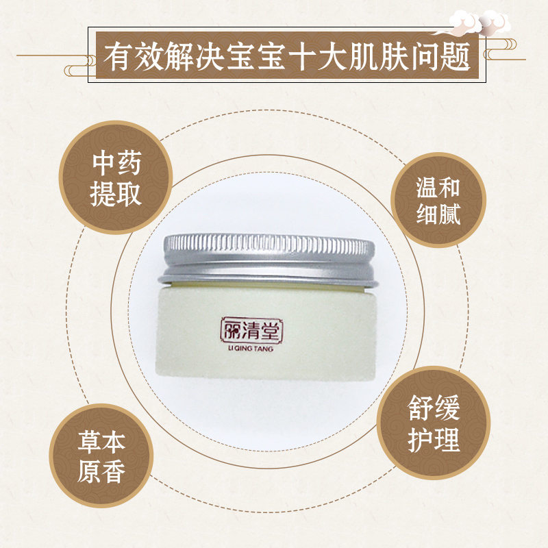 丽清堂宝宝舒肤膏28g 一瓶多用使用简单不伤肤无依赖舒缓护理有效解决粟粒疹新生儿荨麻疹热痱湿疹等问题