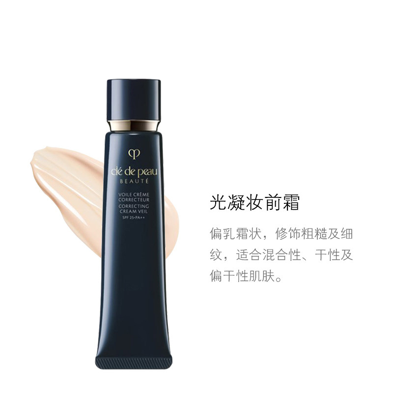 [国内专柜版]CPB/肌肤之钥 光凝润采妆前霜 SPF25 PA++ 37mL 钻石光感妆前乳 保湿控油遮瑕防晒
