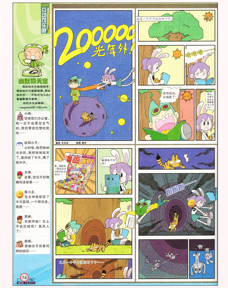 [正版]送纪念钥匙扣+海报漫画派对杂志20周年纪念特刊增刊 校园卡通趣味幽默搞笑书籍非2023过刊单本高清大图