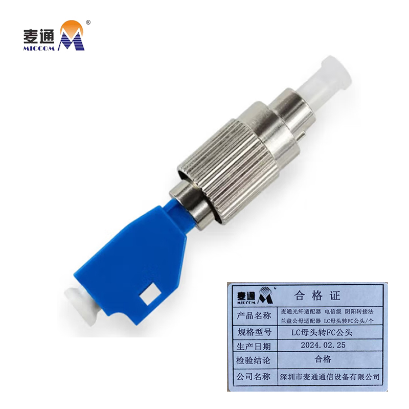 麦通光纤适配器 电信级 阴阳转接法兰盘公母适配器 LC母头转FC公头/个