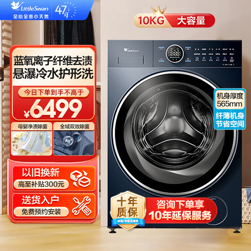 小天鹅洗烘一体洗衣机TD100V89PRO