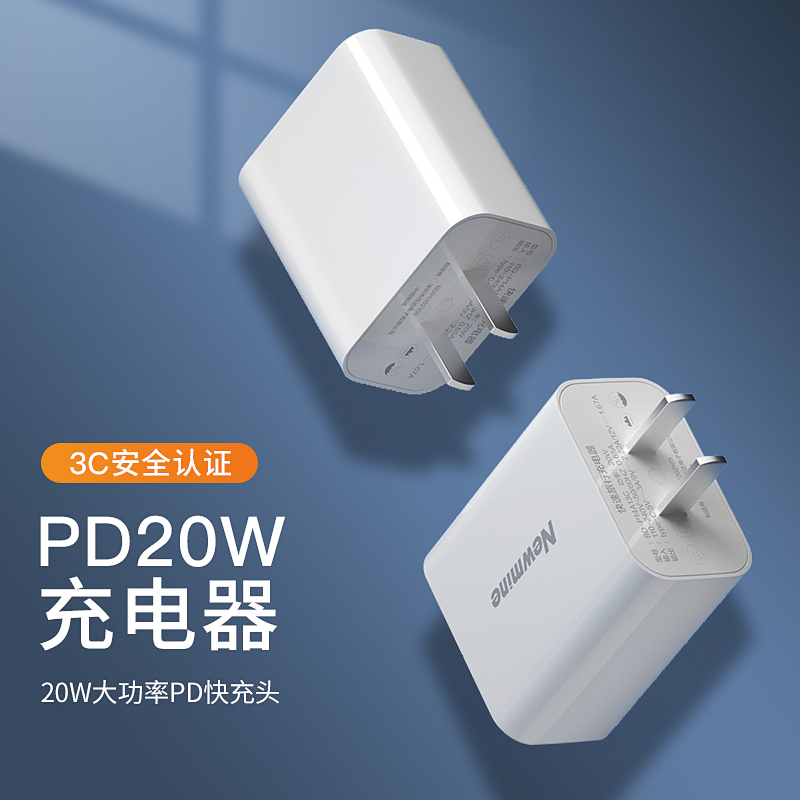 纽曼(Newmine)苹果快充 PD20W 充电器插头套装 兼容18W充电头高清大图