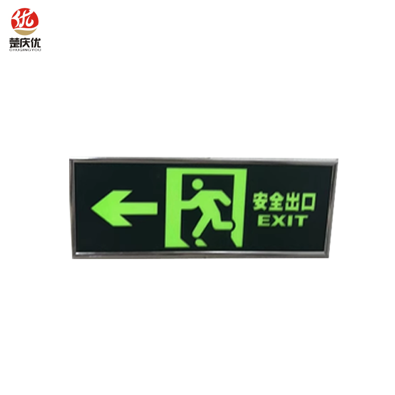 楚庆优 疏散指示牌安全出口 左向13*33cm 块高清大图