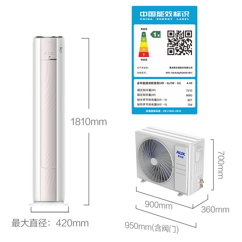 奥克斯(AUX)空调柜机3匹 家用空调变频 新一级能效 立式空调客厅 冷暖KFR-72LW/BpR3AQE1(B1)