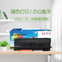 艾洁 TK163粉盒加黑版 适用京瓷Kyocera FS1120D FS1120DN P2035d 黑色碳粉盒