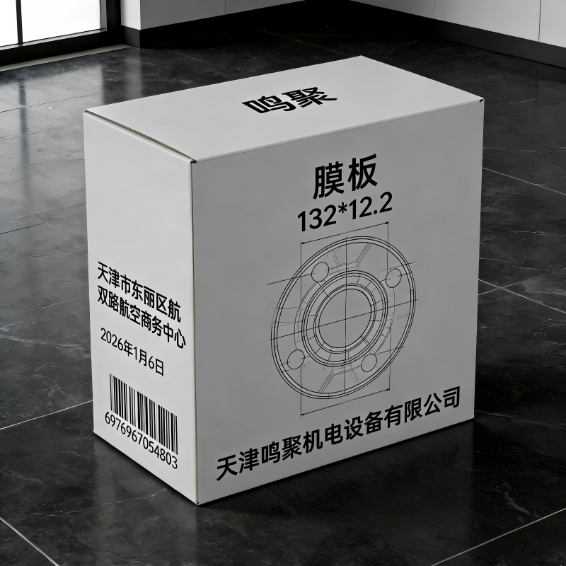 鸣聚 膜板 132*12.2 个高清大图