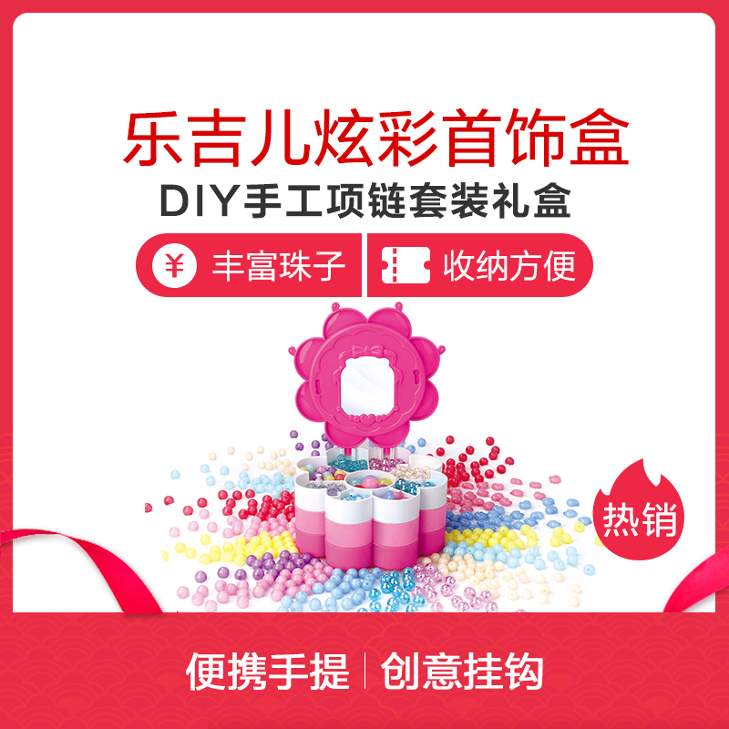 乐吉儿 穿珠编织手链DIY手工项链套装礼盒 女孩玩具 百变收纳盒首饰盒 彩色串串珠 炫彩首饰盒 A050