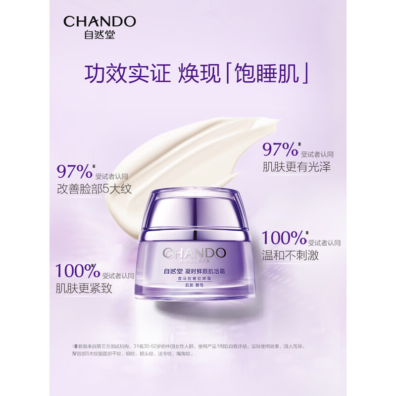 [内蒙地区可发]自然堂凝时鲜颜小紫瓶肌活霜50g高清大图