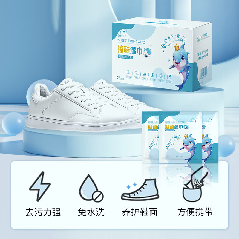 洗得宝 XDB-CXSJ3561擦鞋湿巾独立包装清洁去污湿巾 20片 湿巾 1包/盒 (计价单位:盒) 蓝白高清大图