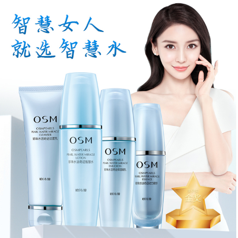 欧诗漫OSM面部护肤套装珍珠水活奇迹恒润保湿礼盒 （洗面奶+水+乳+精华液）深层锁水保湿补水滋润营养干性肤质女