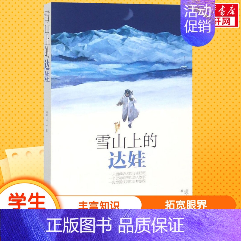 雪山上的达娃 【正版】寻找鱼王 茅盾文学奖作家张炜儿童文学作品 7-10-14岁儿童读物男孩成长小说 三四五六年级小学