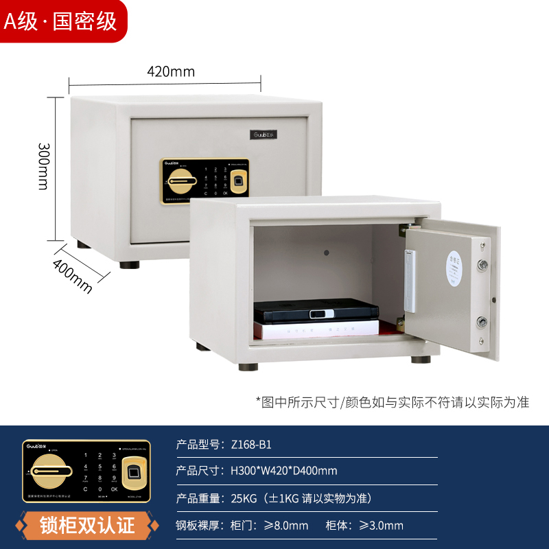 国保（Guub）Z168-B1加强型指纹密码保密柜高清大图