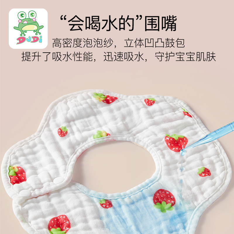 DuDi/青蛙嘟迪 母婴幼儿童婴儿纯棉纱布围嘴360度口水巾防吐奶男女宝宝饭兜垫巾套装 6层纱奇思妙想+8层纱缤纷水果