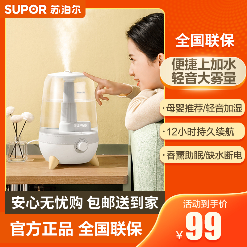 苏泊尔(SUPOR)空气加湿器卧室办公室迷你轻音广口上加水易清洁3.5L透明水箱大容量SC-AE35A