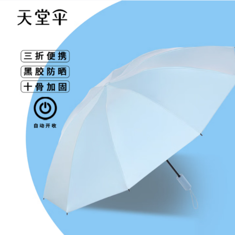 天堂全自动阳伞三折31173E静澜防晒防紫外线便携反向折叠10K伞下103CM净空蓝 净空蓝