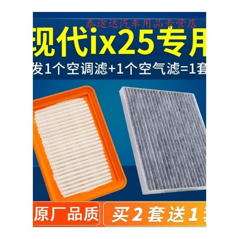 游枫亭适配20款北京现代汽车ix25空气空调滤芯原厂原装升级过滤网空气格