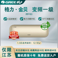 (GREE)格力空调(预售)正1.5匹挂机金贝 冷暖变频一级KFR-35GW/(35578)FNhCc-B1(WIFI)
