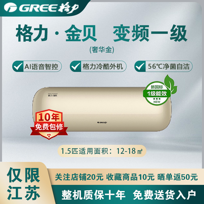 (GREE)格力空调(预售)正1.5匹挂机金贝 冷暖变频一级KFR-35GW/(35578)FNhCc-B1(WIFI)