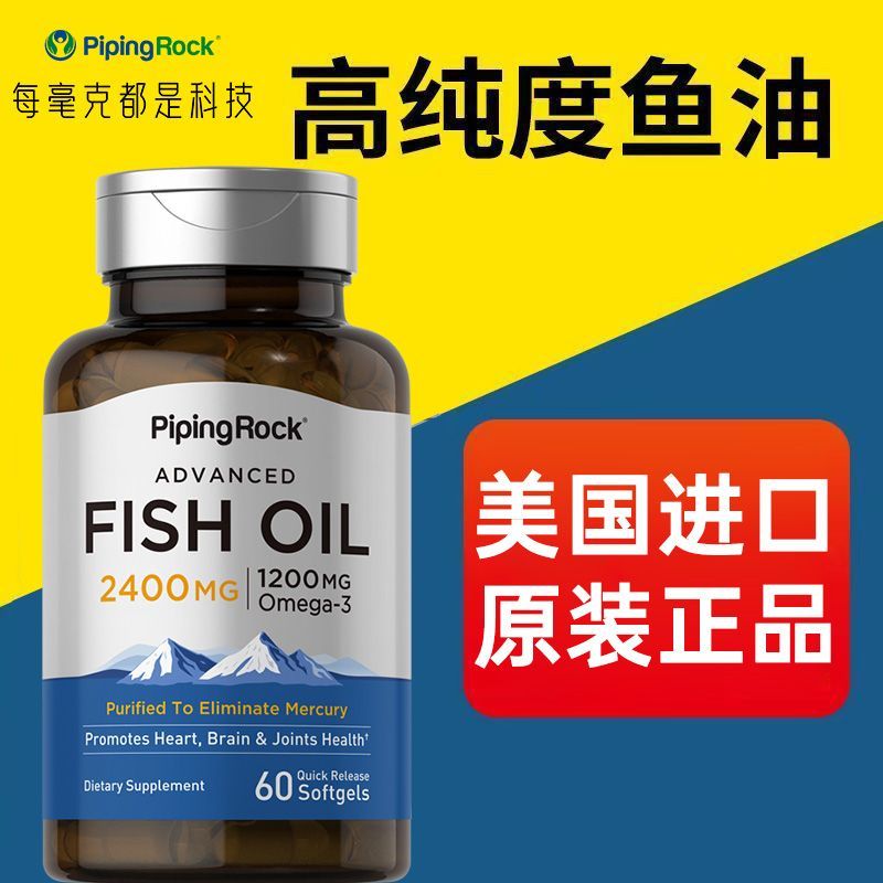 保税发-PipingRock迷你高纯鱼油软胶囊60粒 美国原装进口 科学配比学生白领脑力工作者中老年高清大图