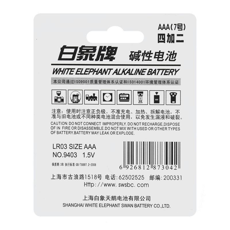 金白象电池7号七号6节买4送2碱性手电筒鼠标遥控器玩具赛车LR03