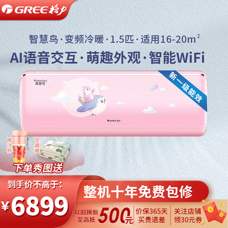 格力(Gree)空调KFR-35GW/(35546)FNhAa-B1(樱花粉)智慧鸟1.5匹变频冷暖一级智能语音儿童挂机