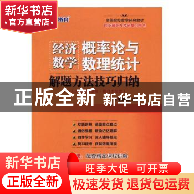 正版 经济数学(概率论与数理统计)解题方法技巧归纳 毛纲源编著高清大图