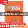 经济数学(概率论与数理统计)解题方法技巧归纳