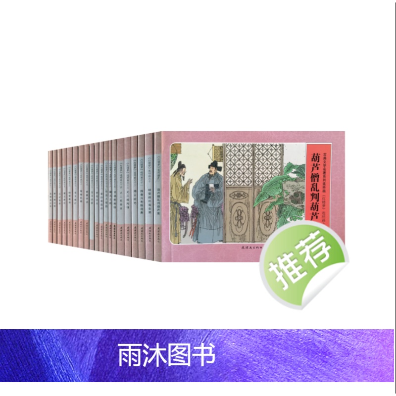 [正版] 红楼梦 共二十册 常一诺 中国连环画经典故事系列 红楼梦青少年版 红楼梦连环画 红楼梦书籍 连环画书籍高清大图