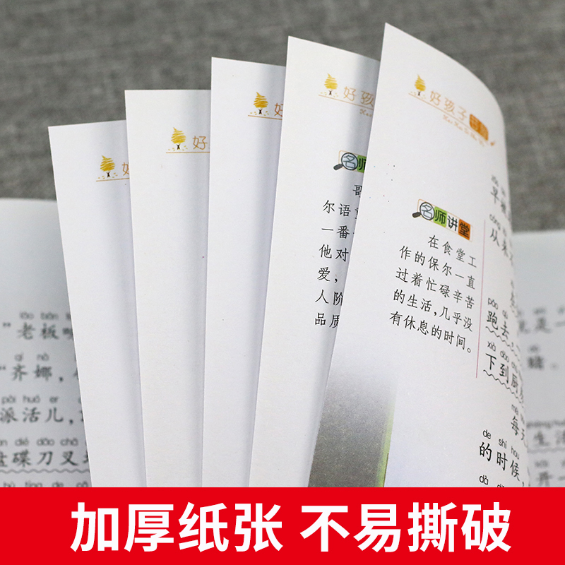 [选3本29.8元]中国少儿百科全书 [正版]钢铁是怎样炼成的注音版小学生一年级二年级三年级课外阅读书籍6-7-8-9-