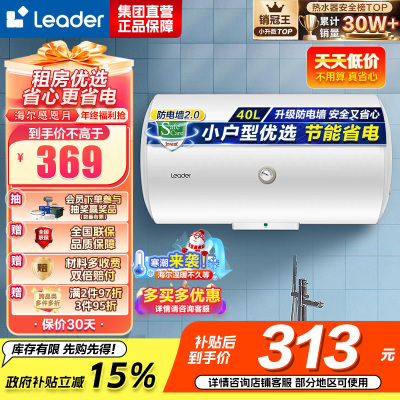 海尔(Haier) 统帅电热水器电恒温LES40H-LC(1)