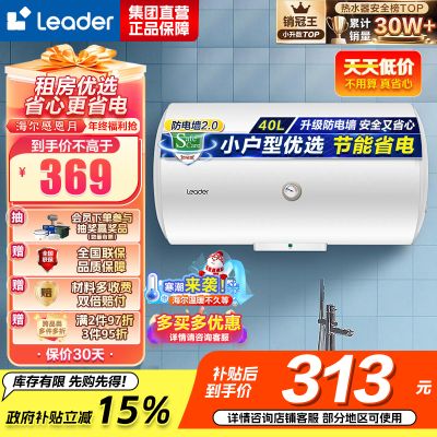 海尔(Haier) 统帅电热水器电恒温LES40H-LC(1)