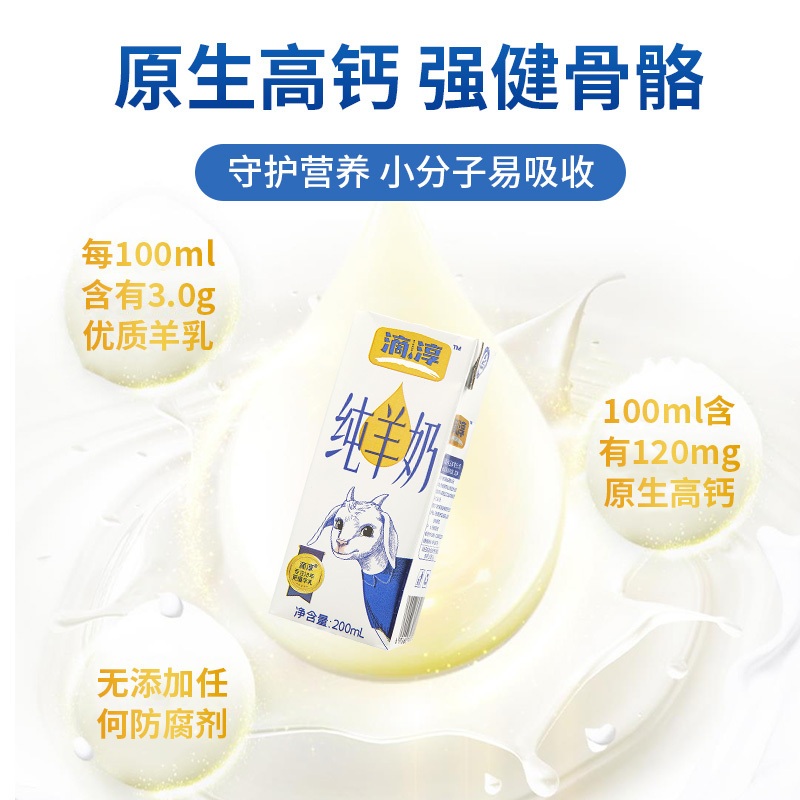滴淳 纯羊奶新鲜奶源山羊奶儿童成人青少年全脂羊奶200ml*10盒装