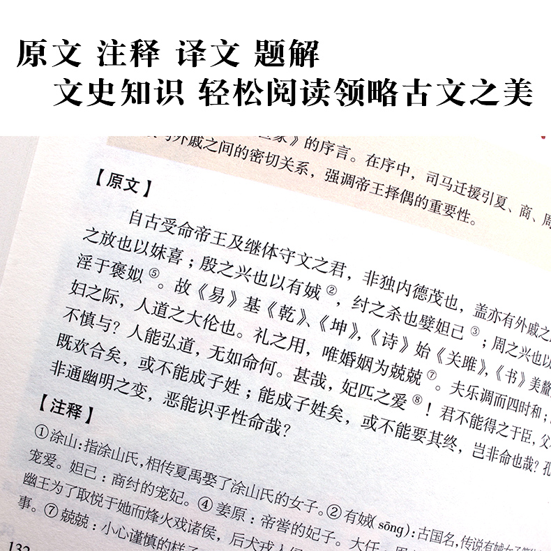[正版]彩色图解古文观止 完整无删减 原文+注释+译文+题解+疑难字注音古文观止全集 初高中学生版青少年国学经典全解国高清大图