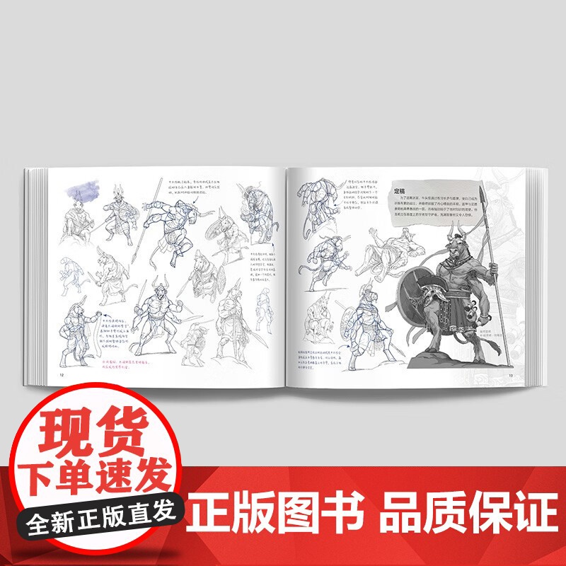 幻想角色 童话故事与神话传说 英国3DTotal.com公司 著 艺术设计高清大图