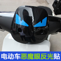 闽超 适用于小牛N1/N1s/M1电动车通用贴纸 卡通恶魔眼 反光材质 多色可选