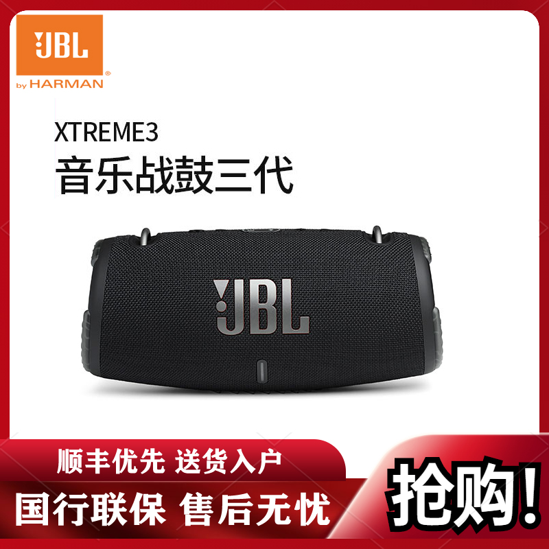 JBL XTREME3 音乐战鼓三代 便携式蓝牙音箱 户外音箱 电脑音响 低音炮 四扬声器系统 IP67级防尘防水