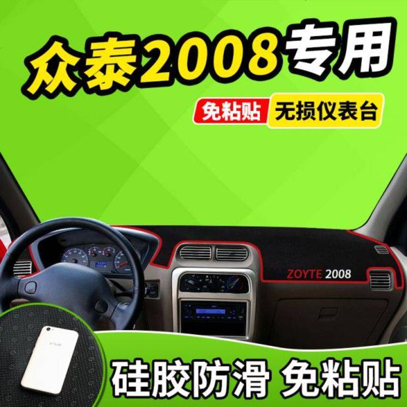 新老款众泰Z300Z500改装饰2008T200中控防晒隔热仪表台避光垫前窗隔热遮光布防滑反光垫