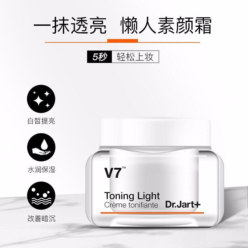 Dr.Jart+韩国蒂佳婷V7素颜霜 新旧包装 懒人霜提亮肤色肤色隐形毛孔均匀肤色暗沉痘印遮瑕面霜 50ml