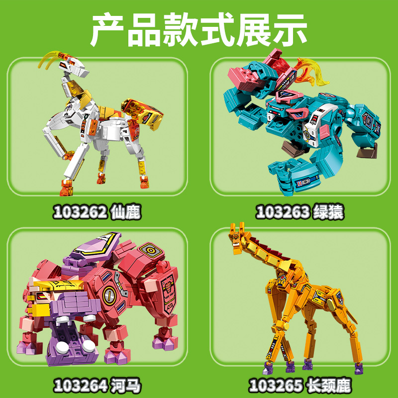 荒原守护神103262-103265(一套4小盒) 森宝圣兽图腾荒原守护神变形机器人积木机甲模型4合1男孩玩具樂高