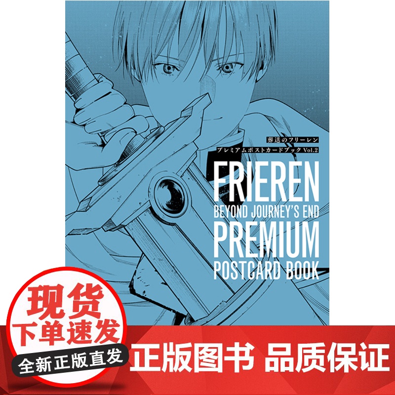 葬送のフリーレン プレミアムポストカードブック Vol.2 葬送的芙莉莲明信片书 Vol.2高清大图