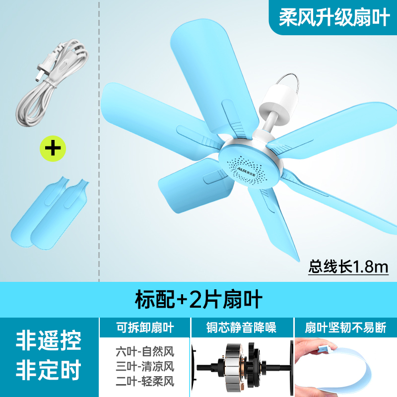 吊扇小型迷你微风宿舍蚊帐挂式床上音静电风扇家用大风力 【轻音6叶劲风款】+2片扇叶