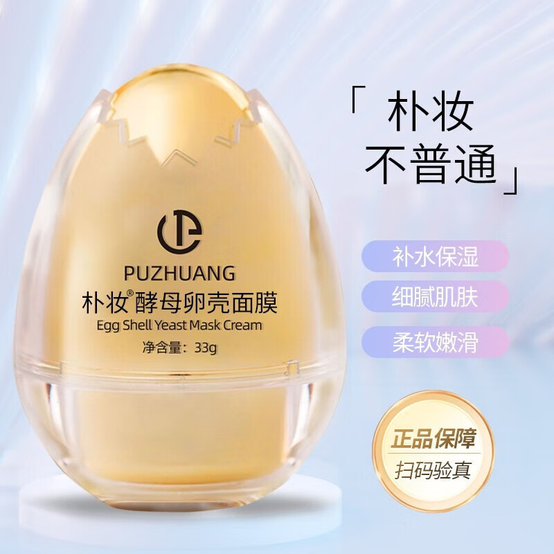 朴妆蛋蛋面膜霜正品伍佰年酵母卵壳睡眠面膜男女补水保湿提拉紧致面膜