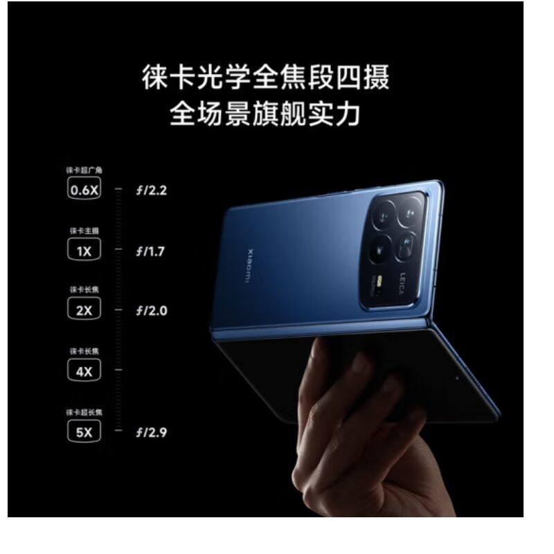 小米MIX Fold4 黑色 12GB+256GB 小米龙骨转轴2.0 徕卡光学全焦段四摄 5G AI折叠手机